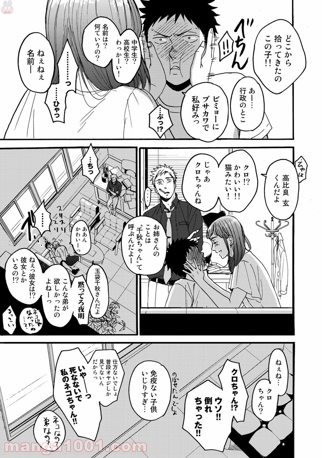 Op－オプ－夜明至の色のない日々 第1.1話 - Trang 20