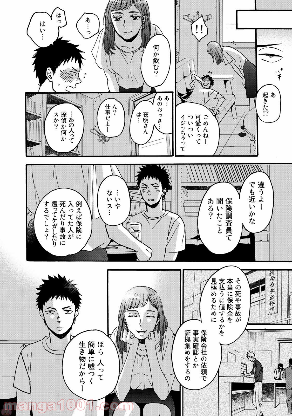 Op－オプ－夜明至の色のない日々 第1.1話 - Trang 21