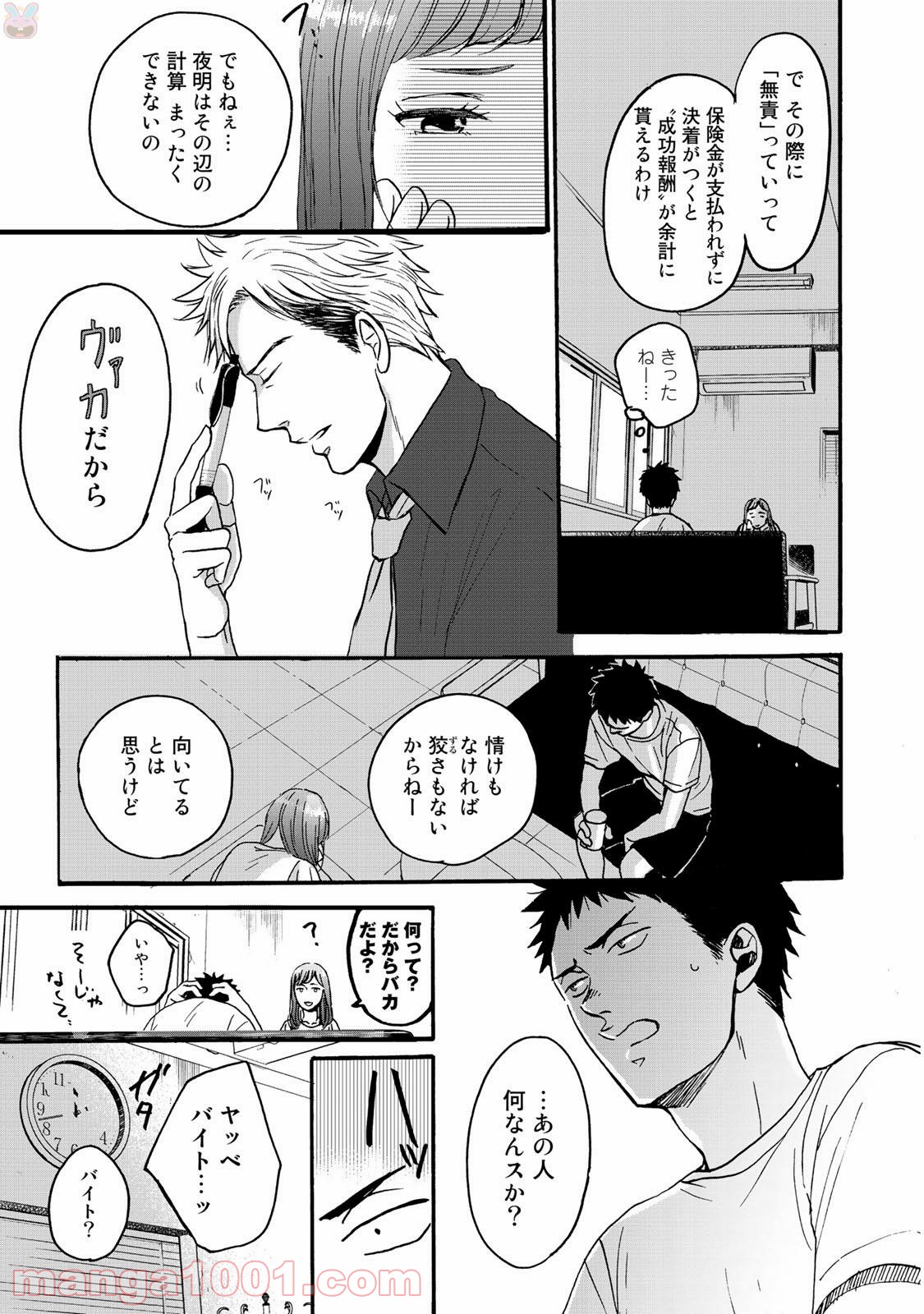 Op－オプ－夜明至の色のない日々 第1.1話 - Trang 22