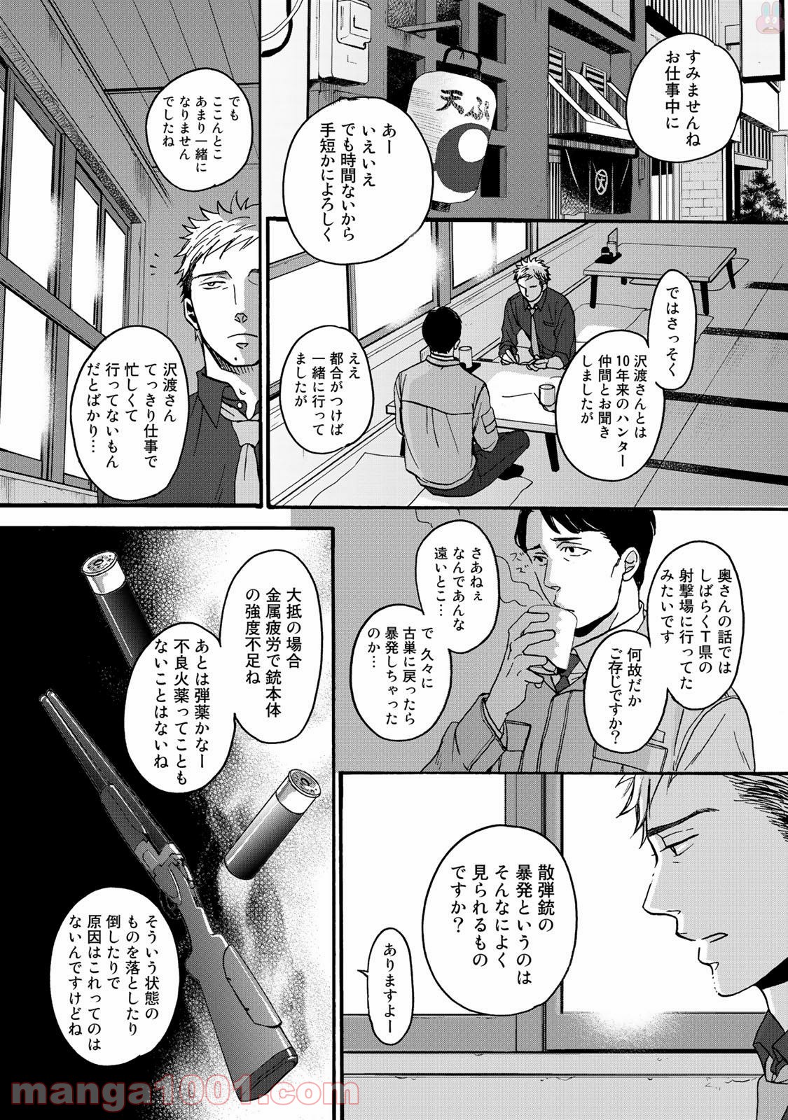 Op－オプ－夜明至の色のない日々 第1.1話 - Trang 23