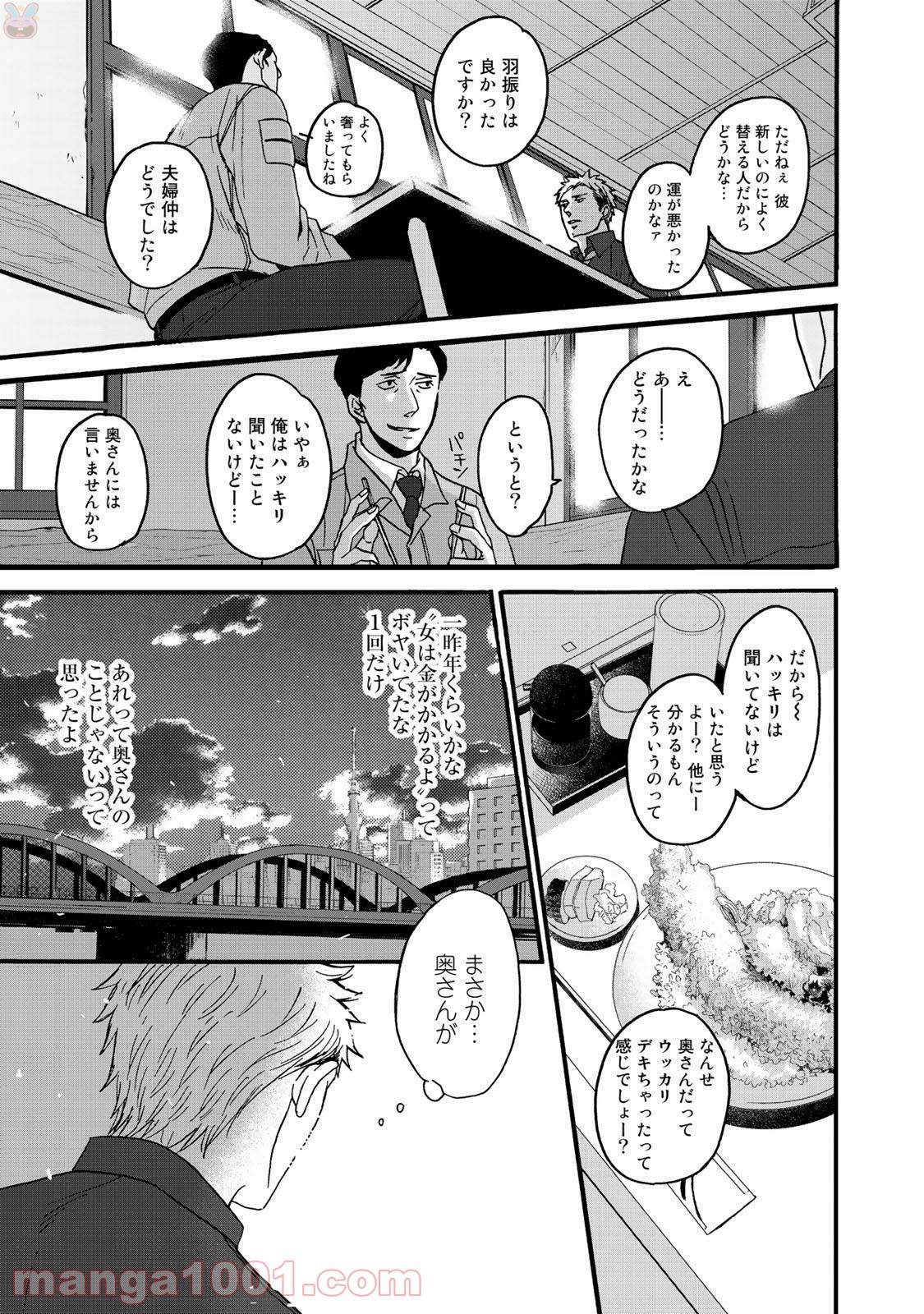 Op－オプ－夜明至の色のない日々 第1.1話 - Trang 24