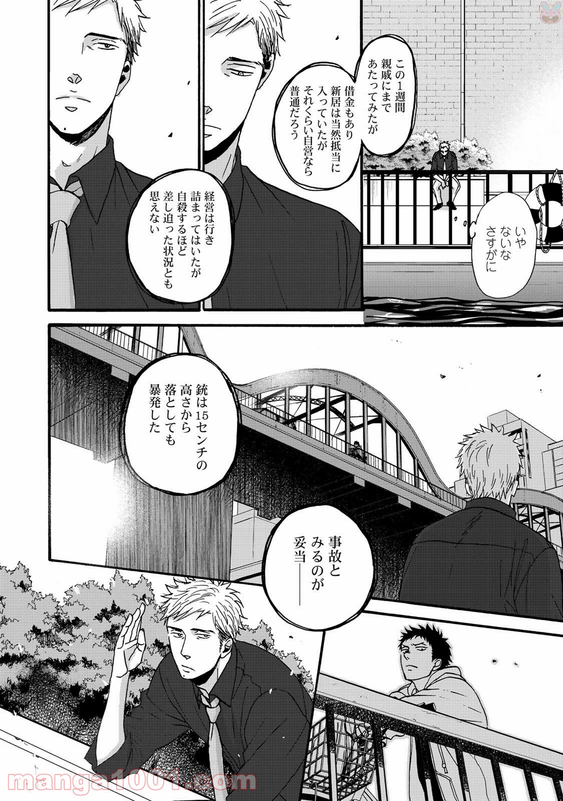 Op－オプ－夜明至の色のない日々 第1.1話 - Trang 25