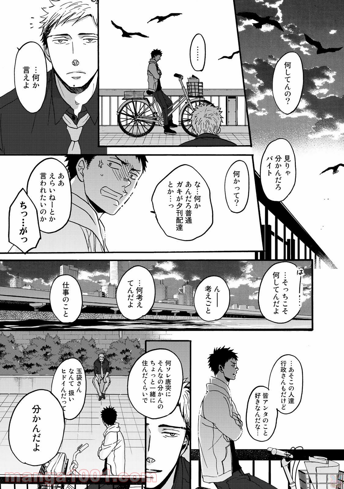 Op－オプ－夜明至の色のない日々 第1.1話 - Trang 26