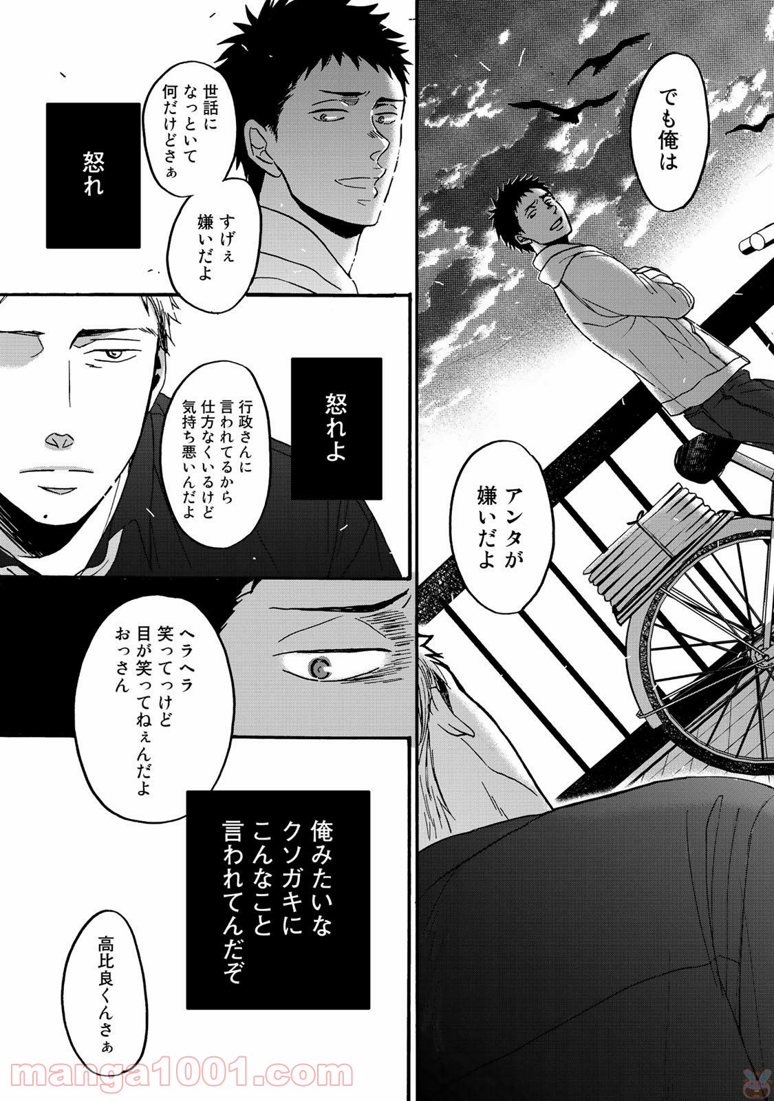 Op－オプ－夜明至の色のない日々 第1.1話 - Trang 27