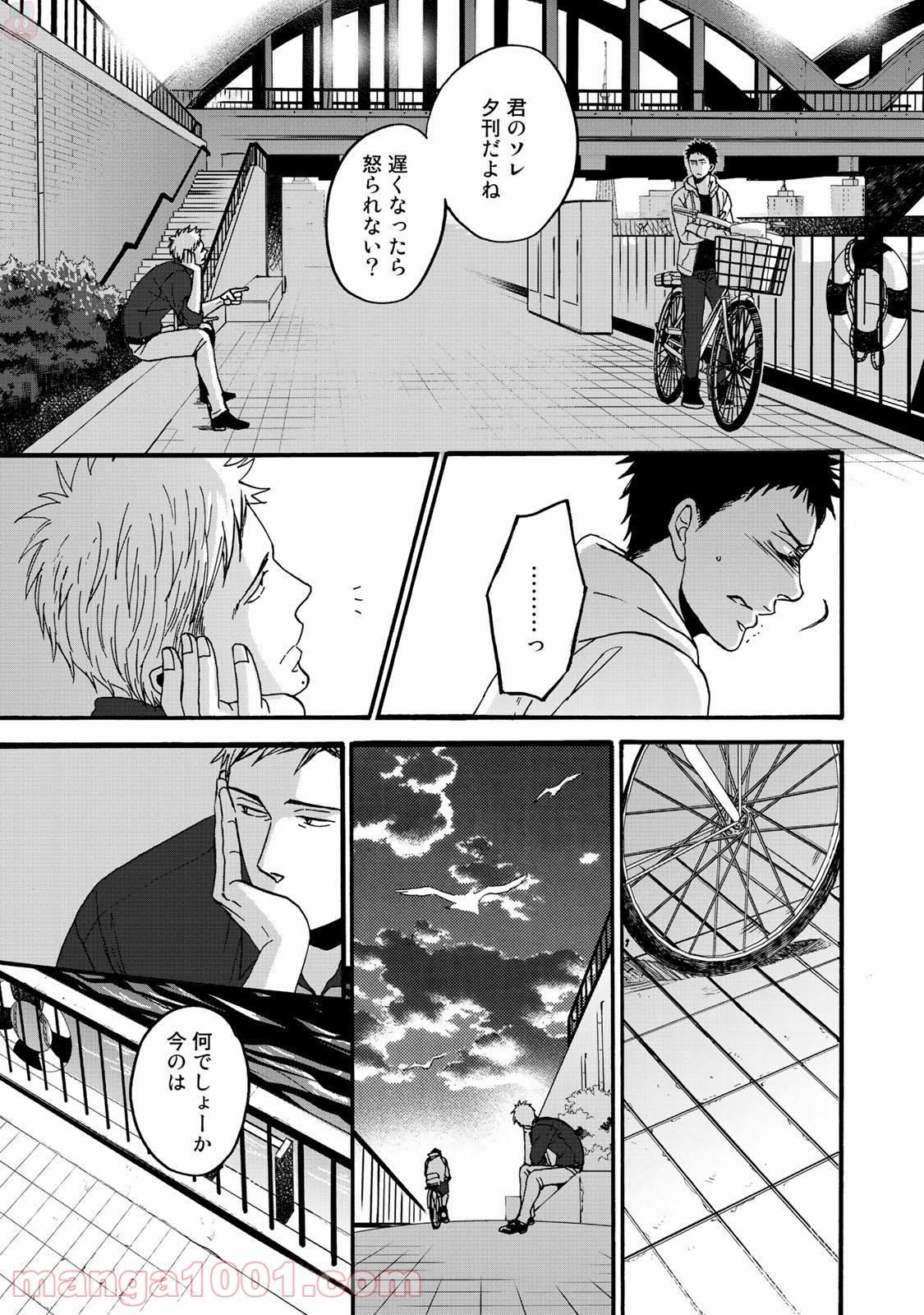 Op－オプ－夜明至の色のない日々 第1.1話 - Trang 28