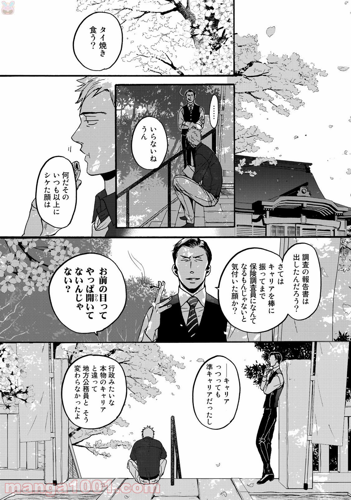 Op－オプ－夜明至の色のない日々 第1.1話 - Trang 29