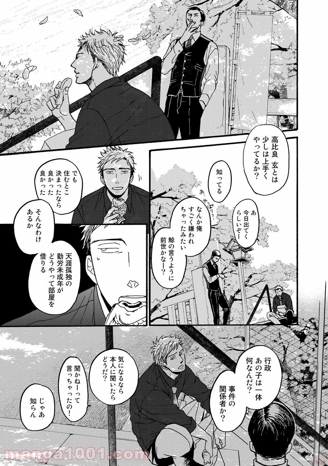 Op－オプ－夜明至の色のない日々 第1.1話 - Trang 30