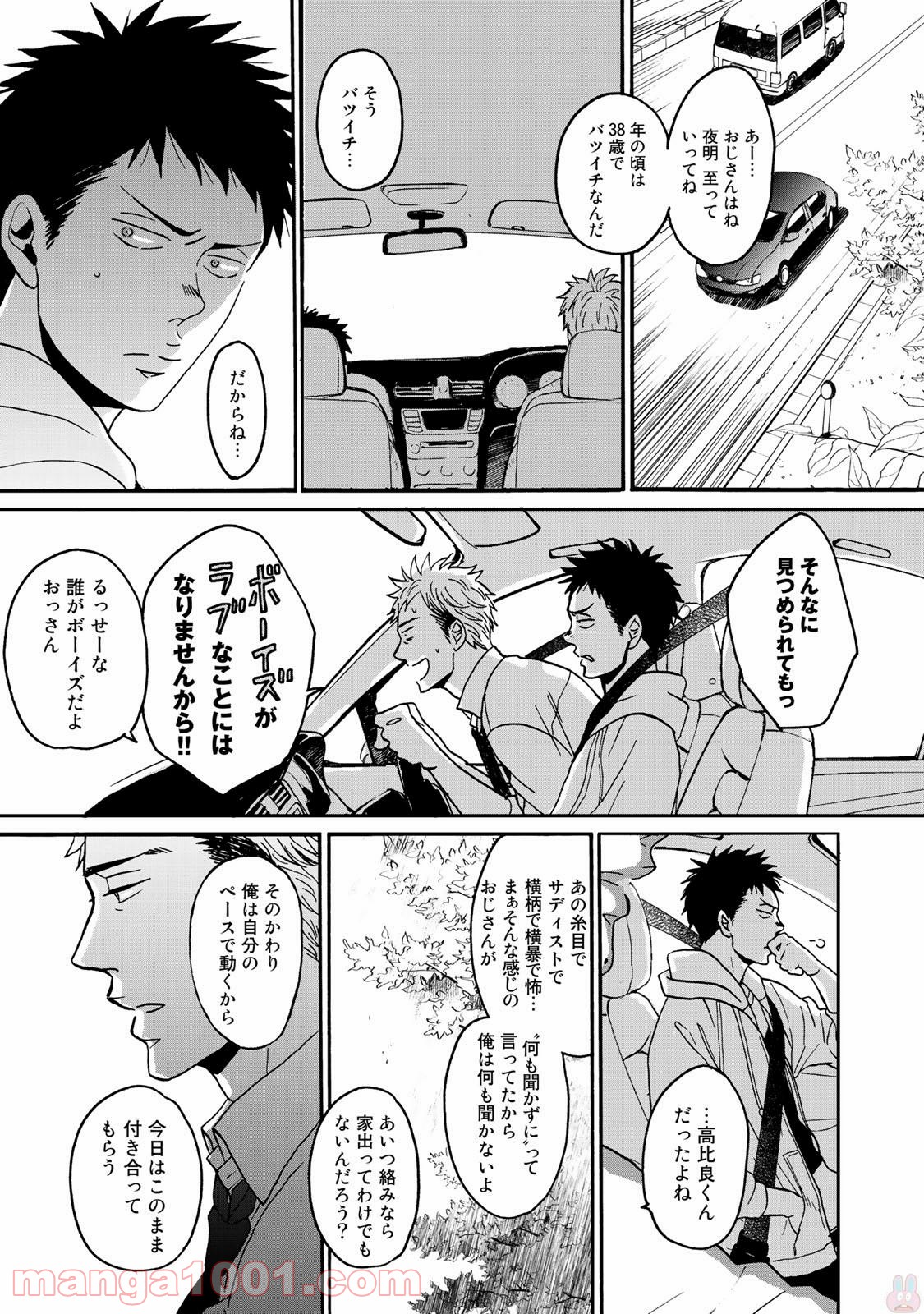 Op－オプ－夜明至の色のない日々 第1.1話 - Trang 4