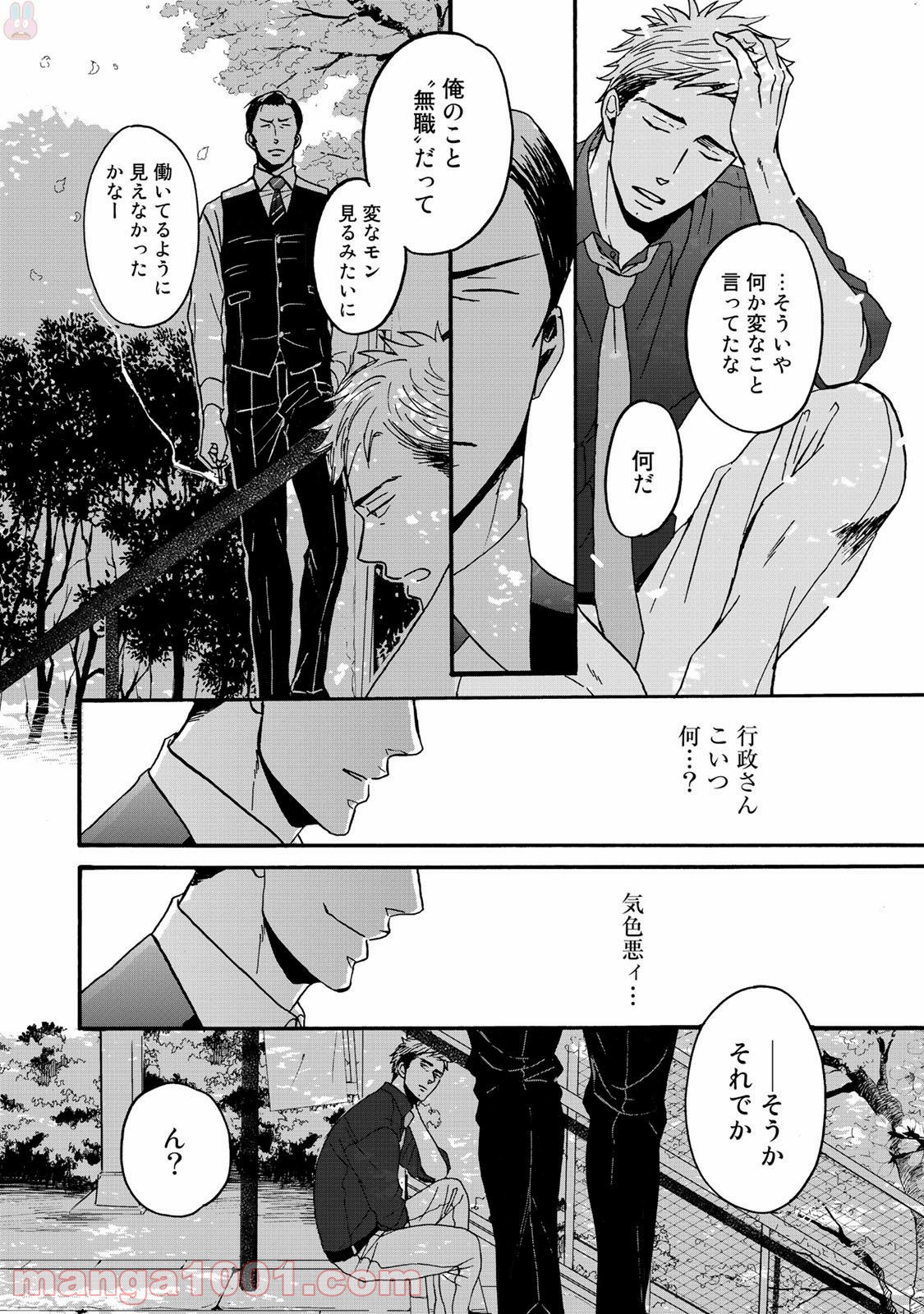 Op－オプ－夜明至の色のない日々 第1.1話 - Trang 31