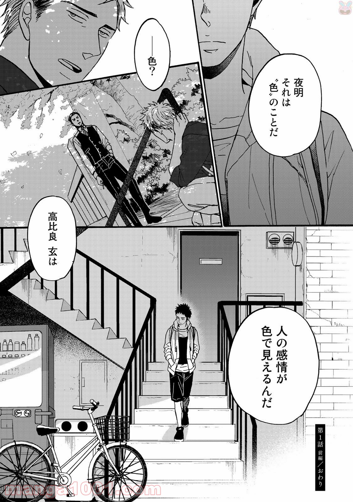 Op－オプ－夜明至の色のない日々 第1.1話 - Trang 32