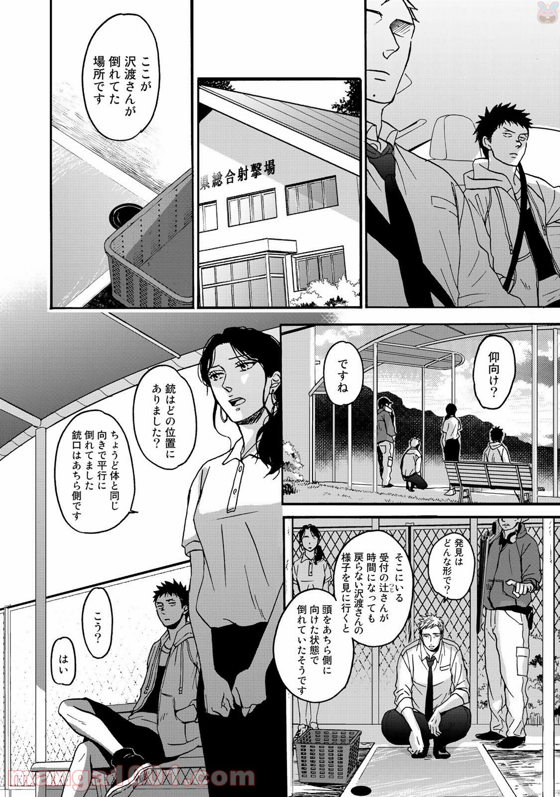Op－オプ－夜明至の色のない日々 第1.1話 - Trang 5