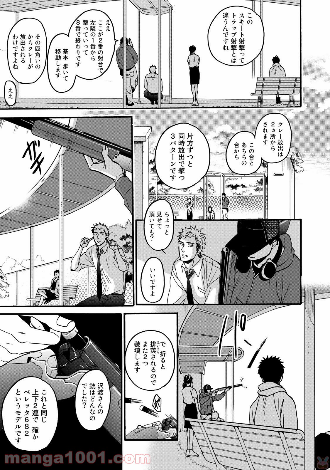 Op－オプ－夜明至の色のない日々 第1.1話 - Trang 6