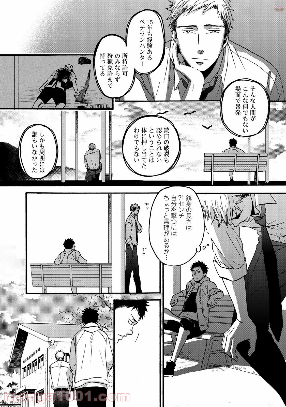 Op－オプ－夜明至の色のない日々 第1.1話 - Trang 7