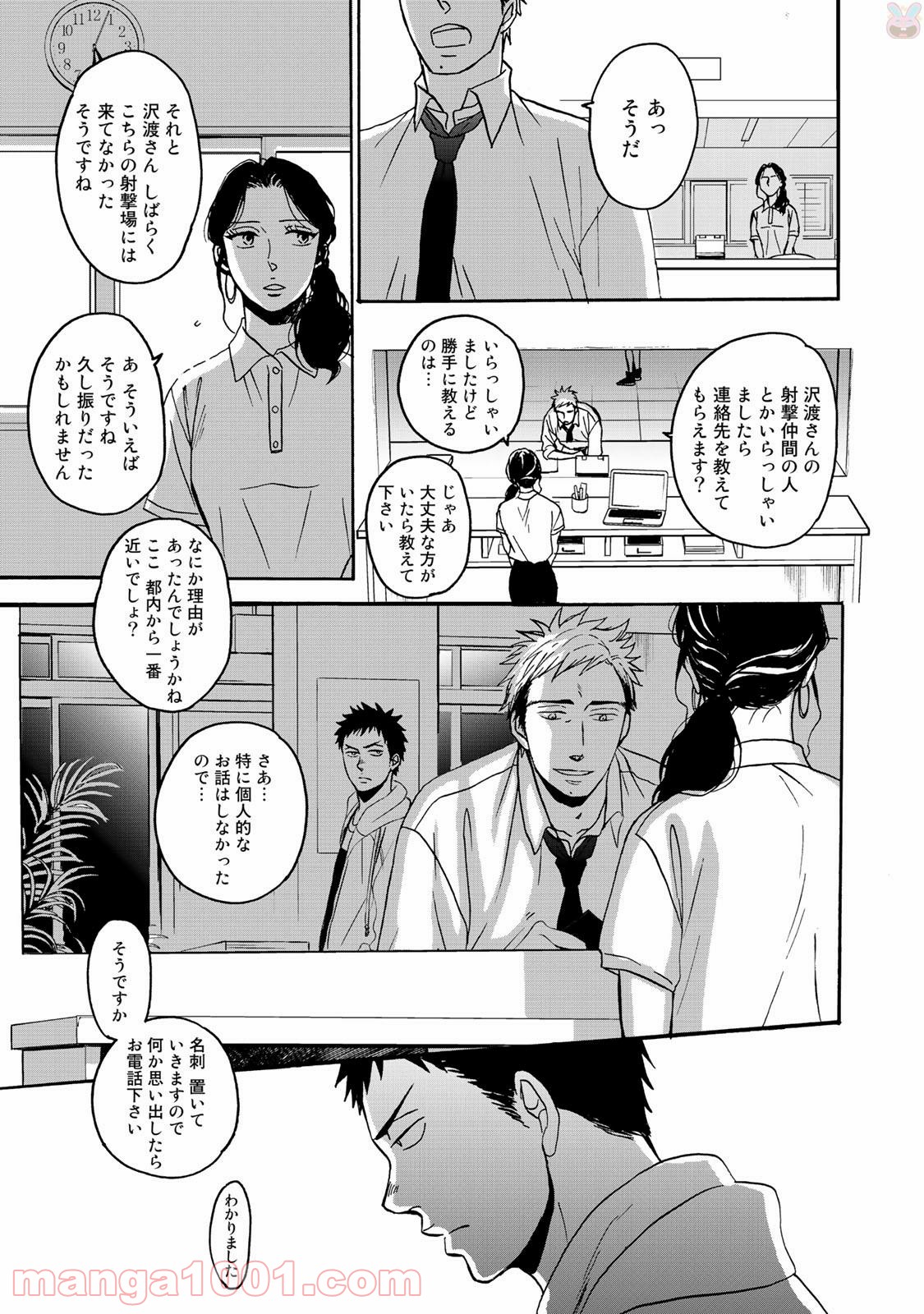 Op－オプ－夜明至の色のない日々 第1.1話 - Trang 8