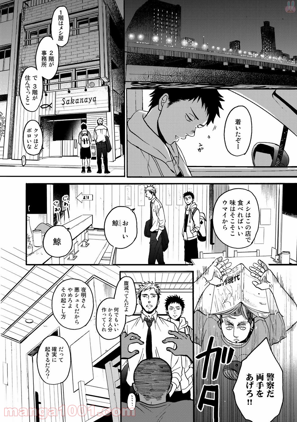 Op－オプ－夜明至の色のない日々 第1.1話 - Trang 9