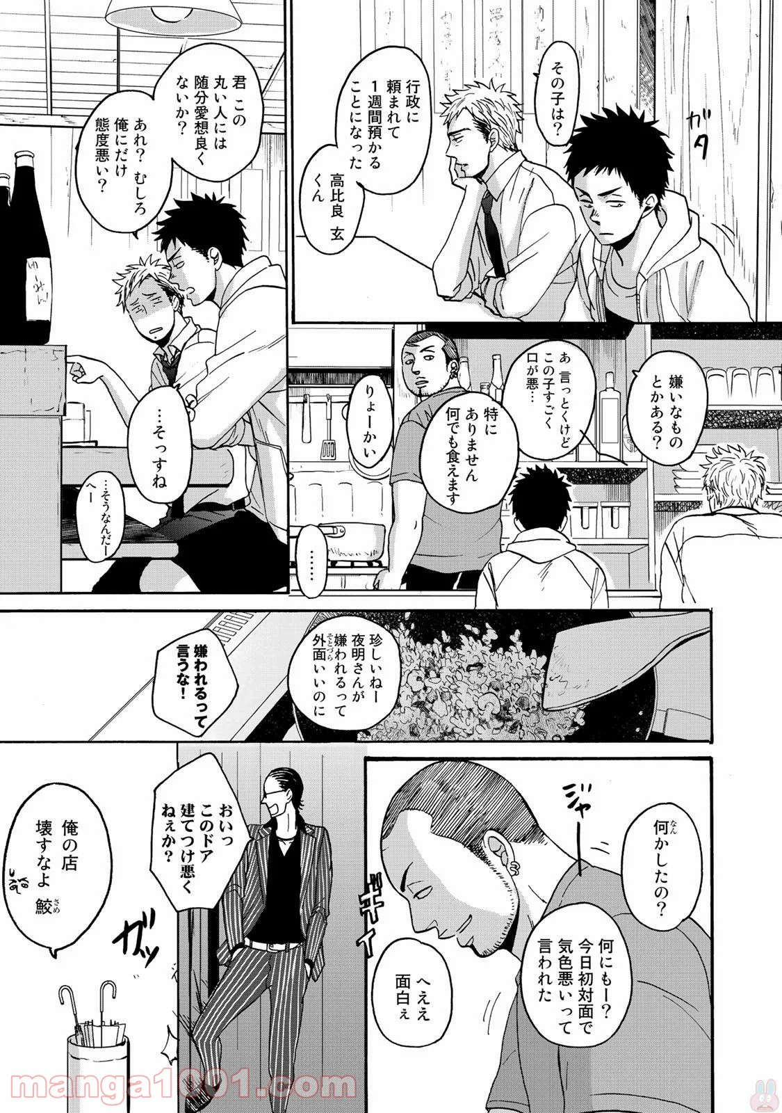 Op－オプ－夜明至の色のない日々 第1.1話 - Trang 10