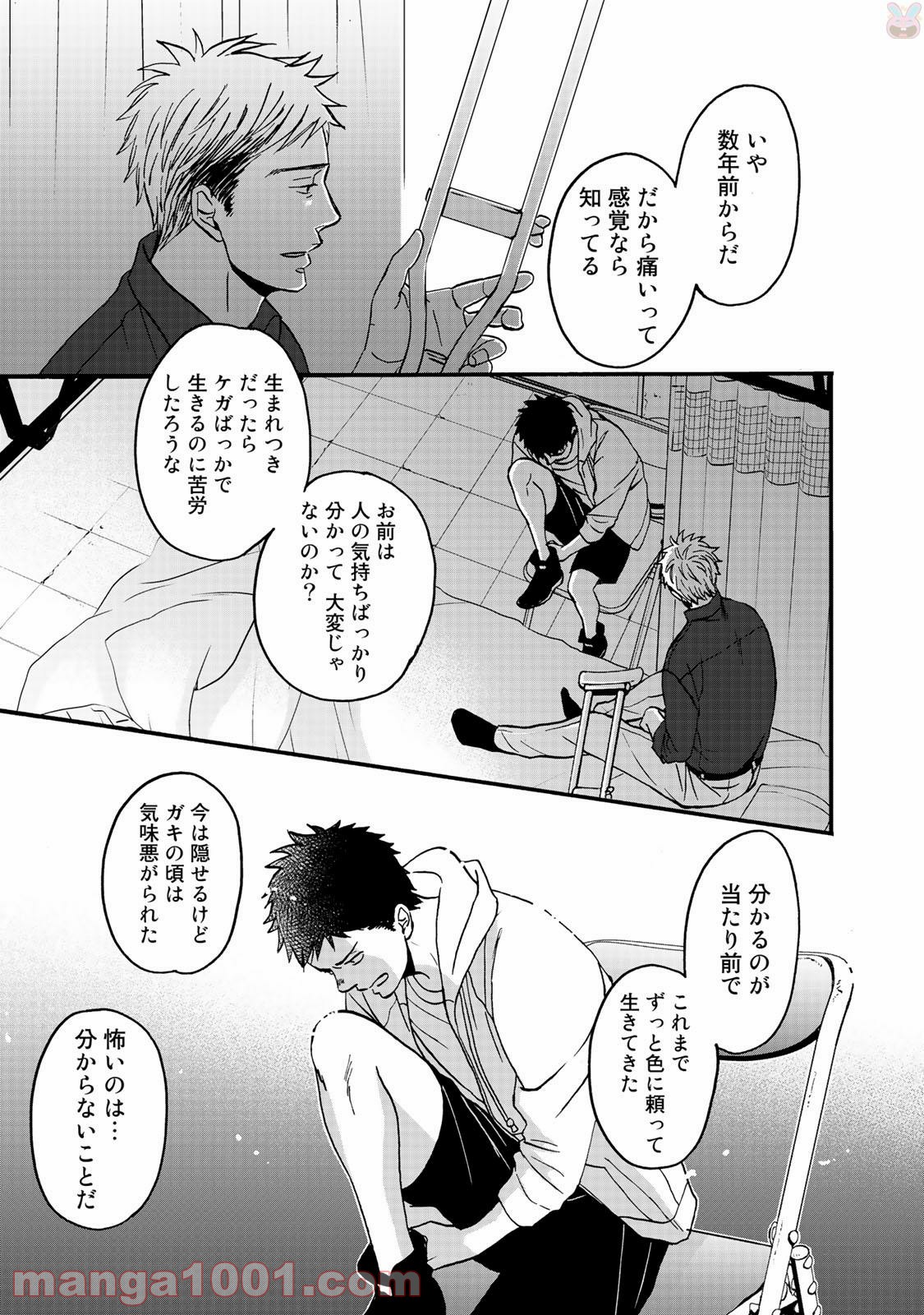 Op－オプ－夜明至の色のない日々 - 第2話 - Page 23