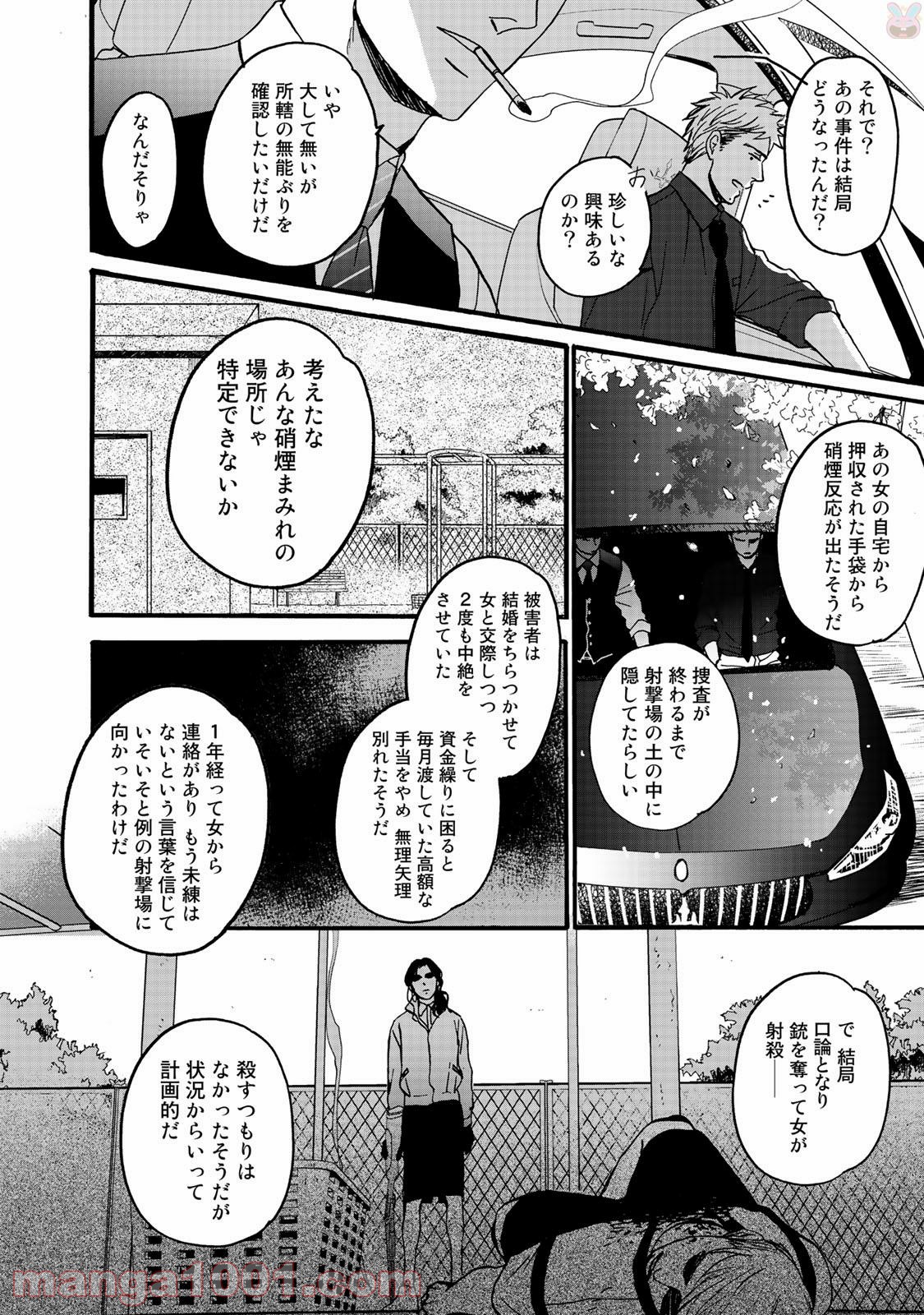 Op－オプ－夜明至の色のない日々 - 第2話 - Page 28