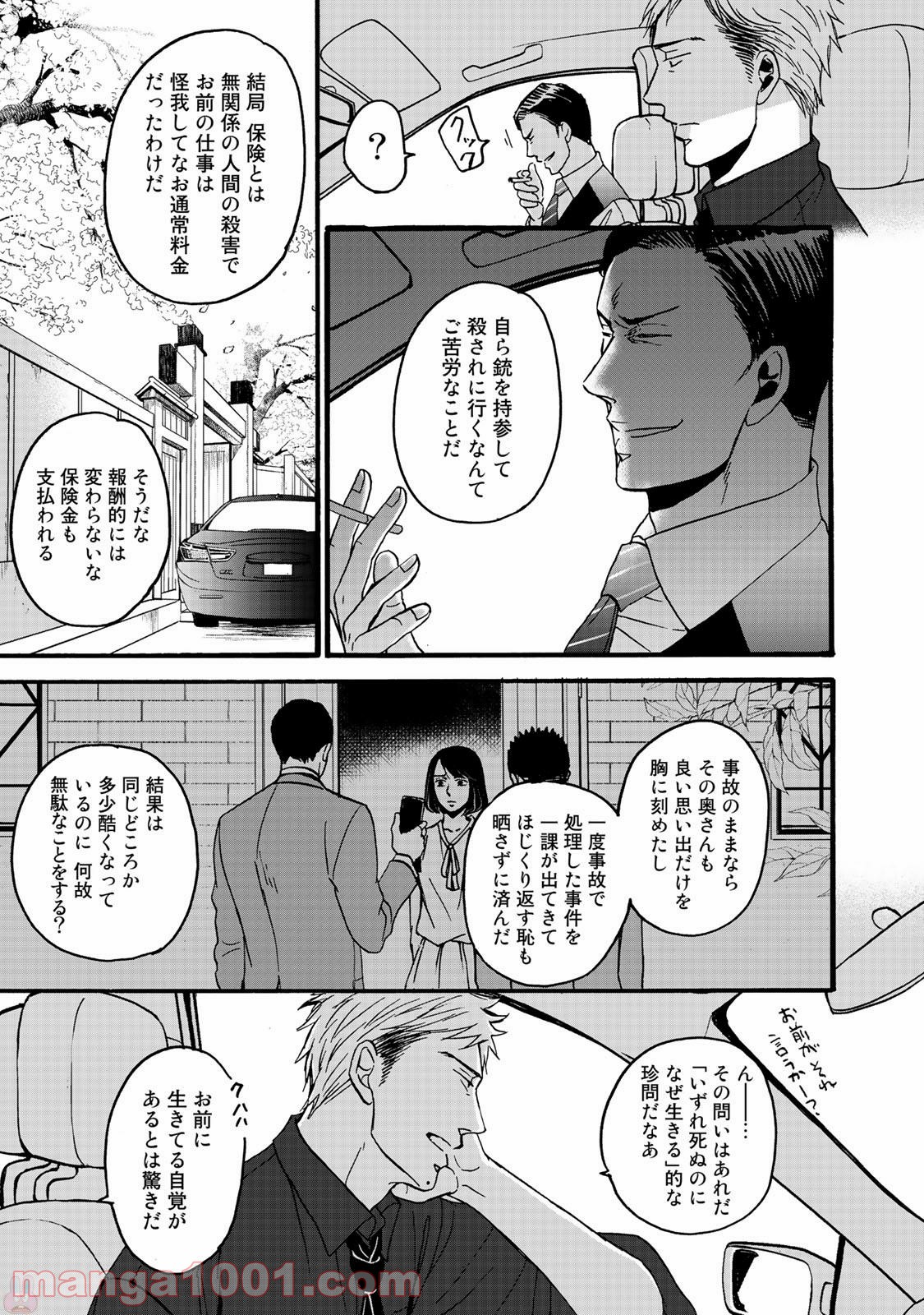 Op－オプ－夜明至の色のない日々 - 第2話 - Page 29