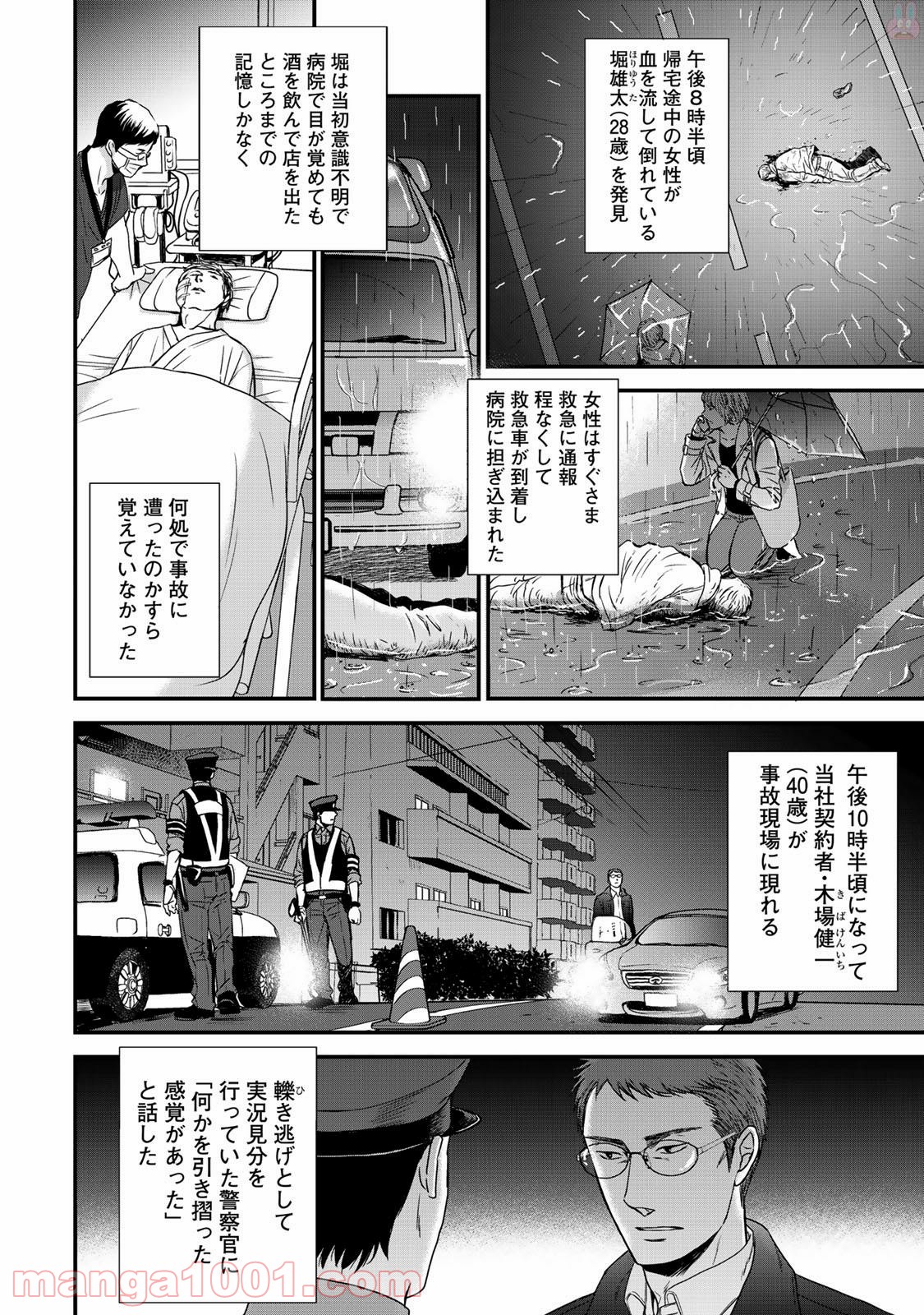 Op－オプ－夜明至の色のない日々 第2.1話 - Trang 11