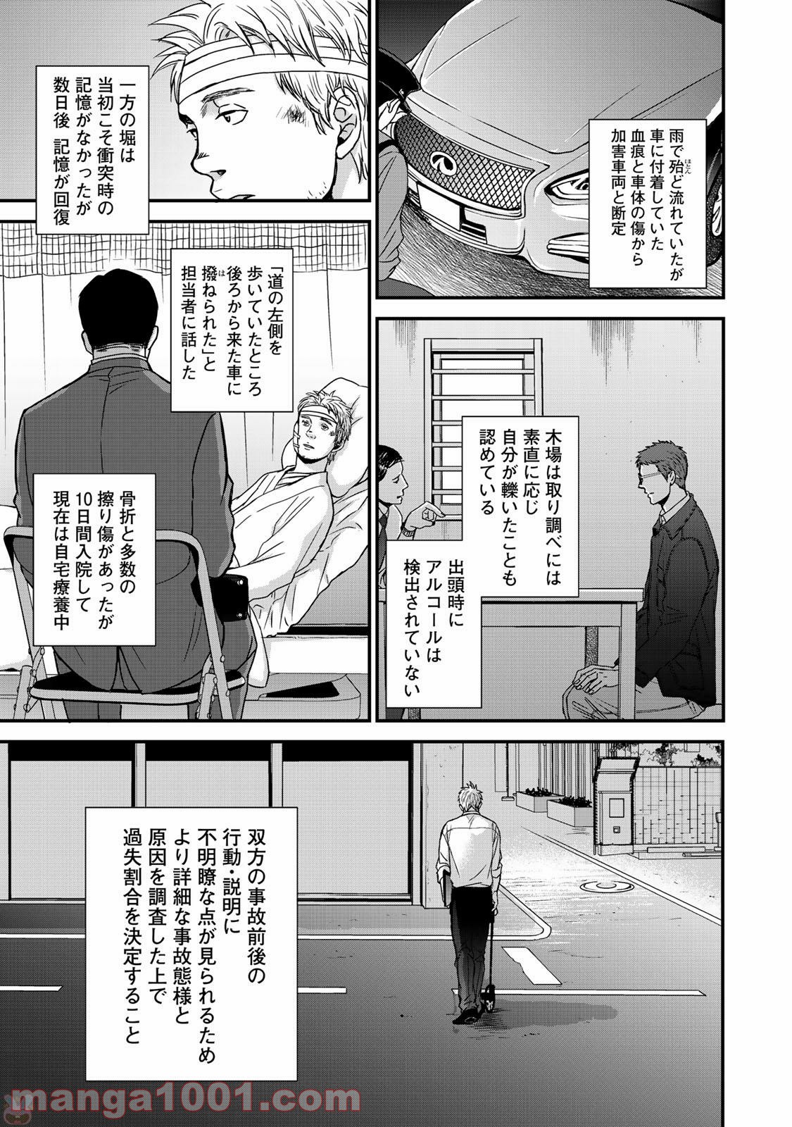 Op－オプ－夜明至の色のない日々 第2.1話 - Trang 12