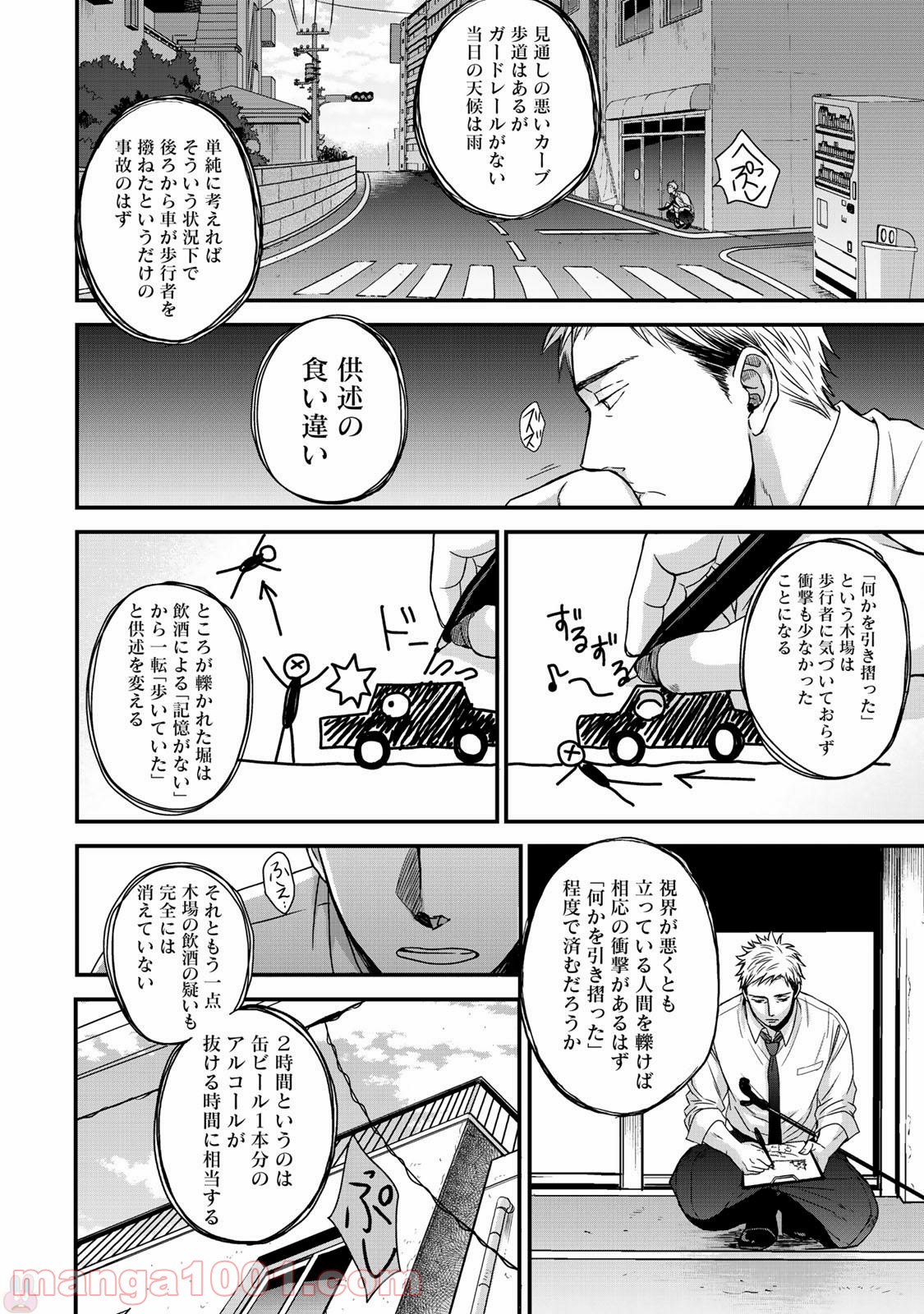 Op－オプ－夜明至の色のない日々 第2.1話 - Trang 13