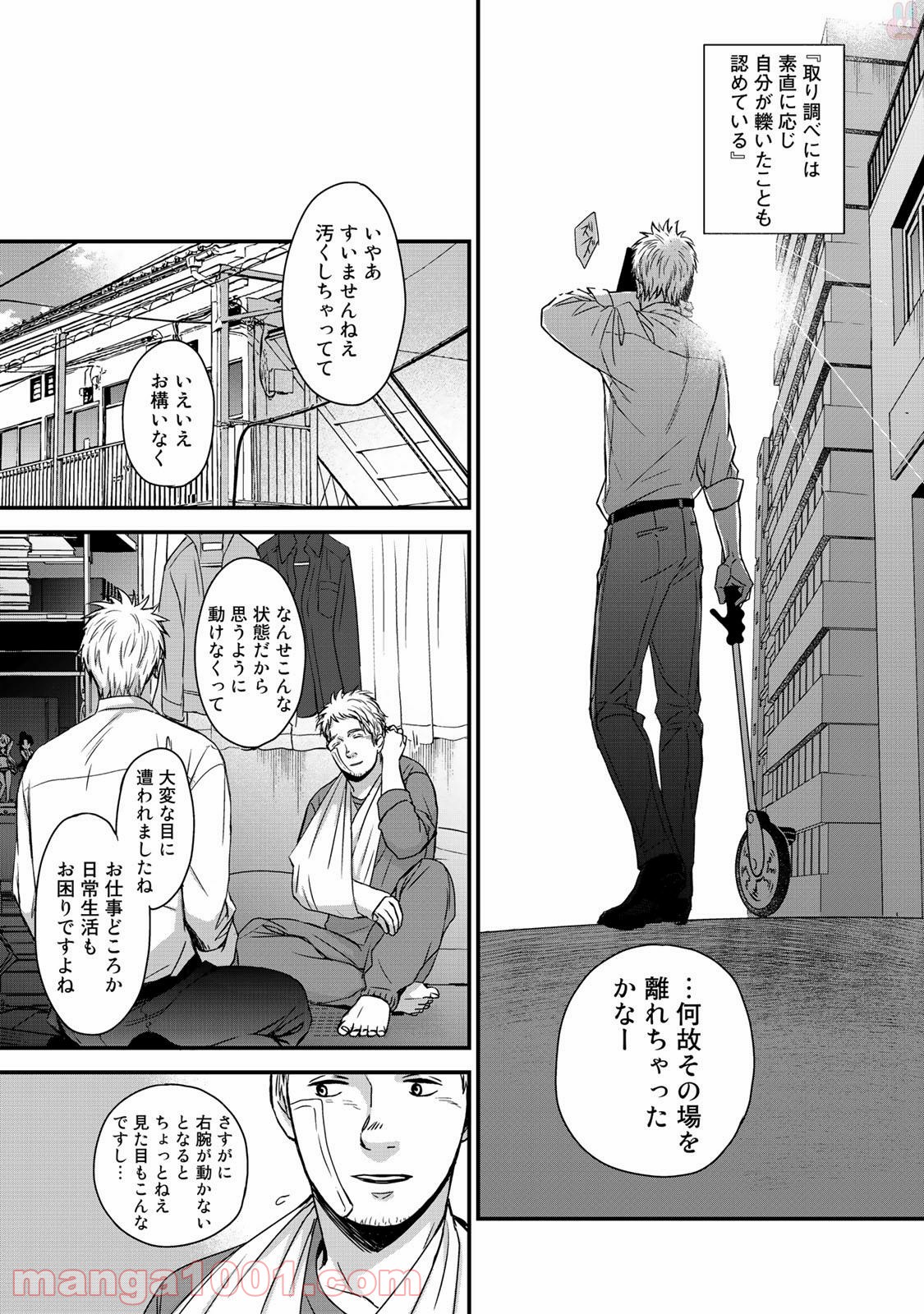 Op－オプ－夜明至の色のない日々 第2.1話 - Trang 14