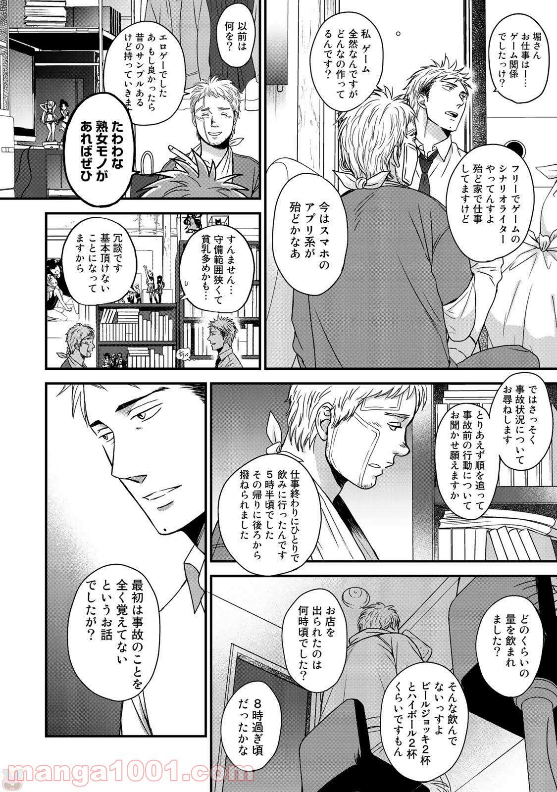Op－オプ－夜明至の色のない日々 第2.1話 - Trang 15