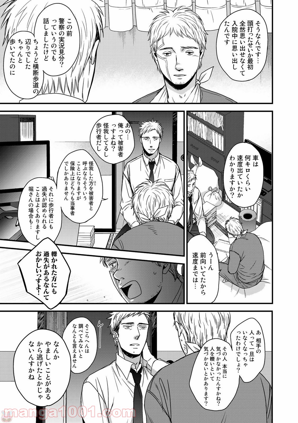 Op－オプ－夜明至の色のない日々 第2.1話 - Trang 16