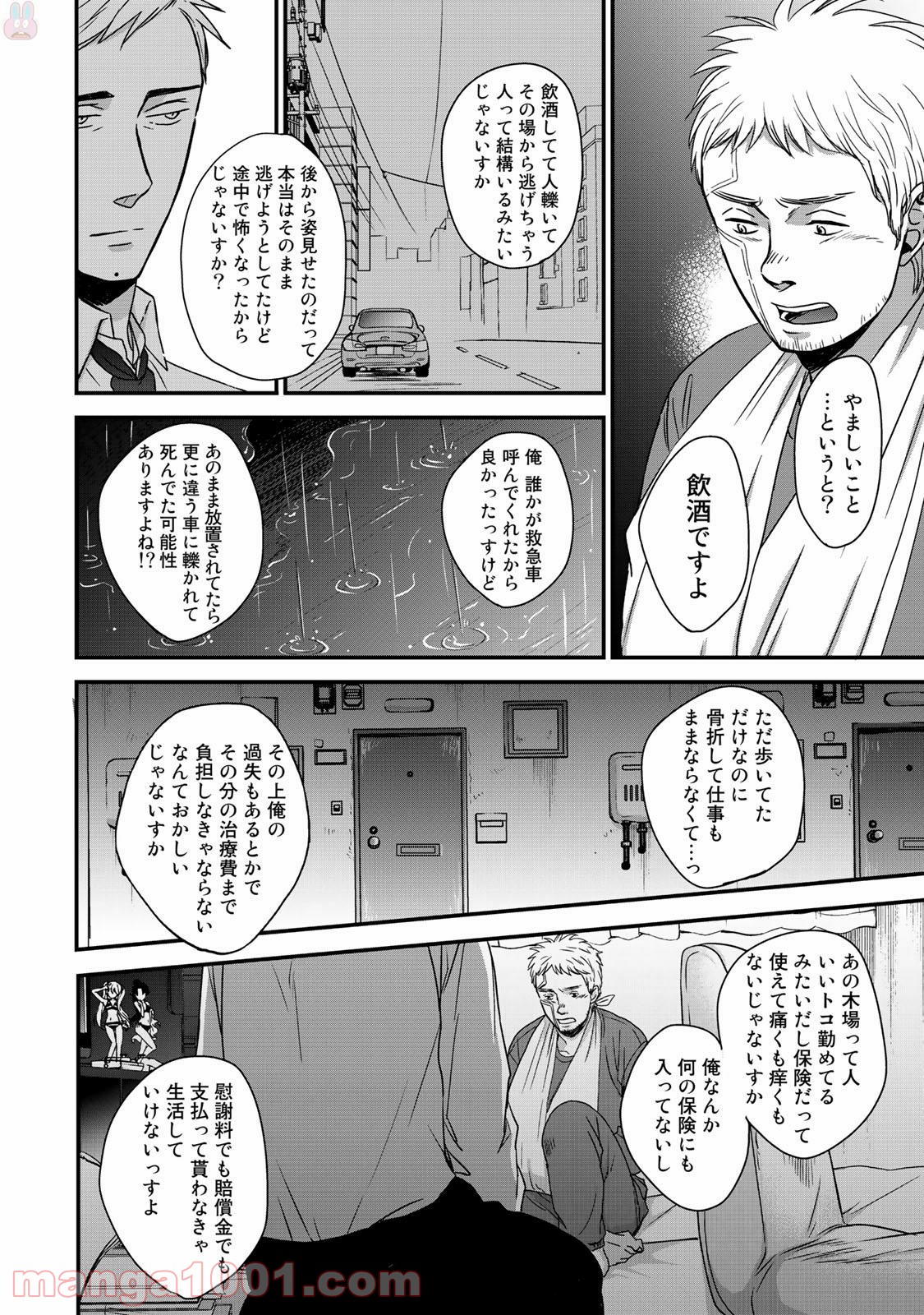Op－オプ－夜明至の色のない日々 第2.1話 - Trang 17