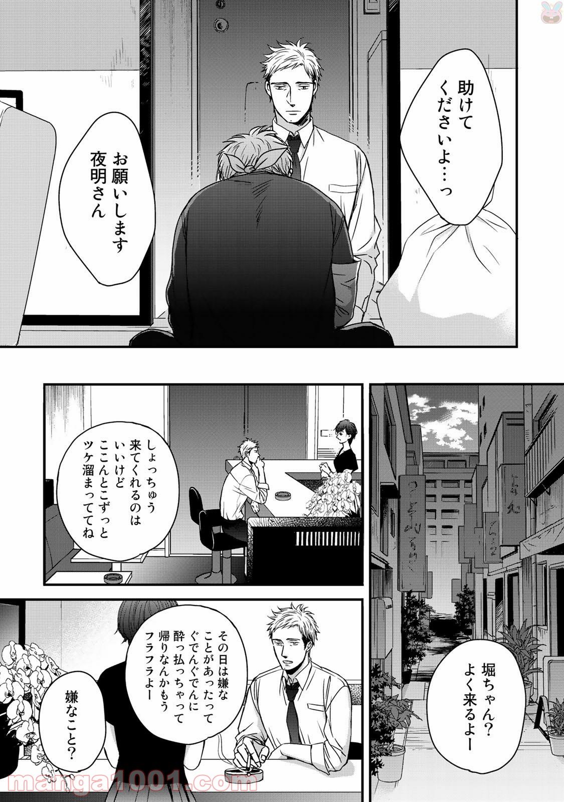 Op－オプ－夜明至の色のない日々 第2.1話 - Trang 18