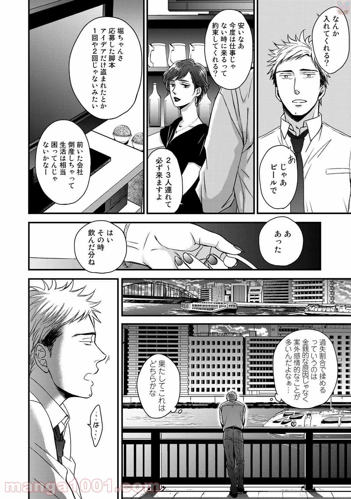 Op－オプ－夜明至の色のない日々 第2.1話 - Trang 19