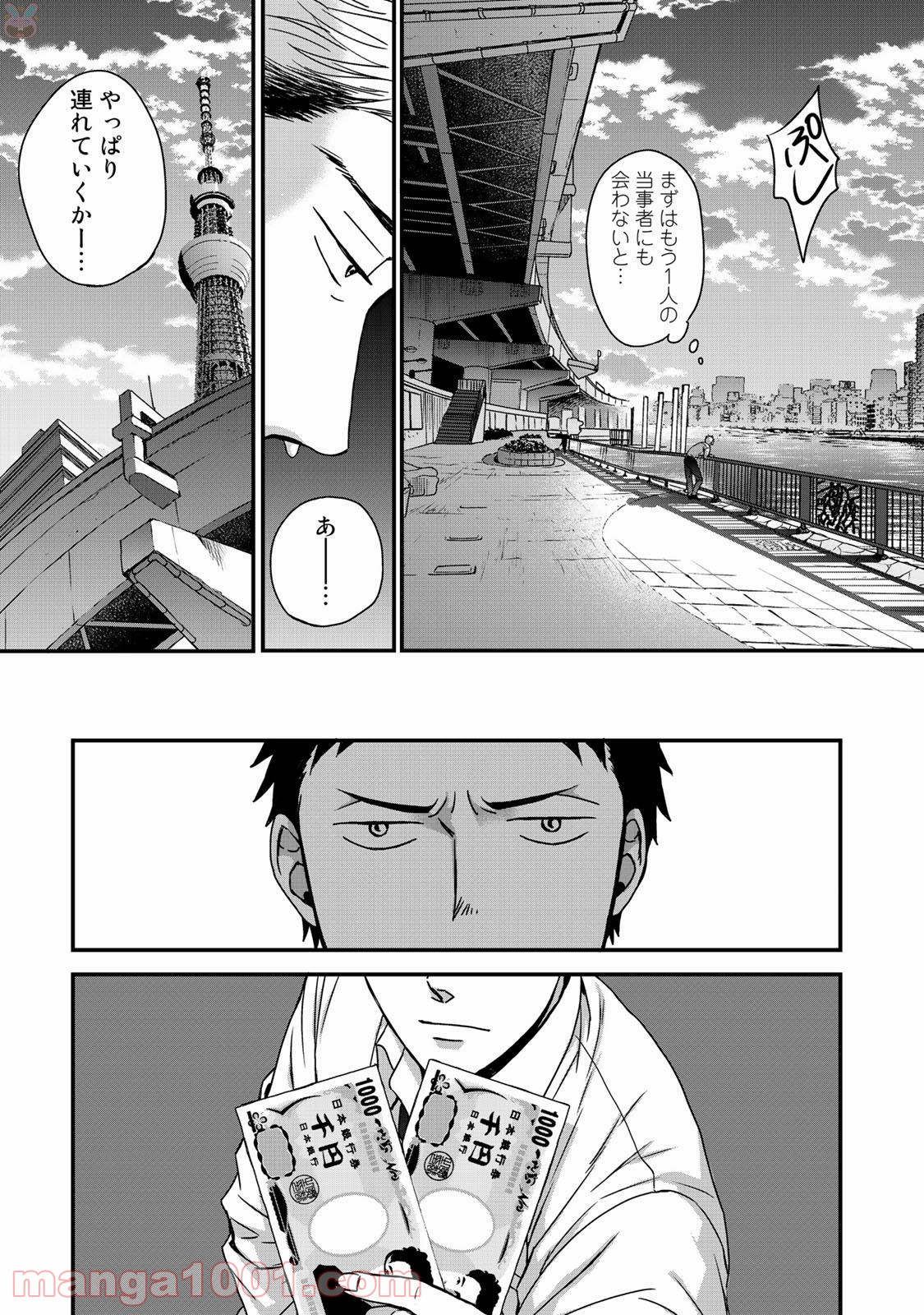 Op－オプ－夜明至の色のない日々 第2.1話 - Trang 20