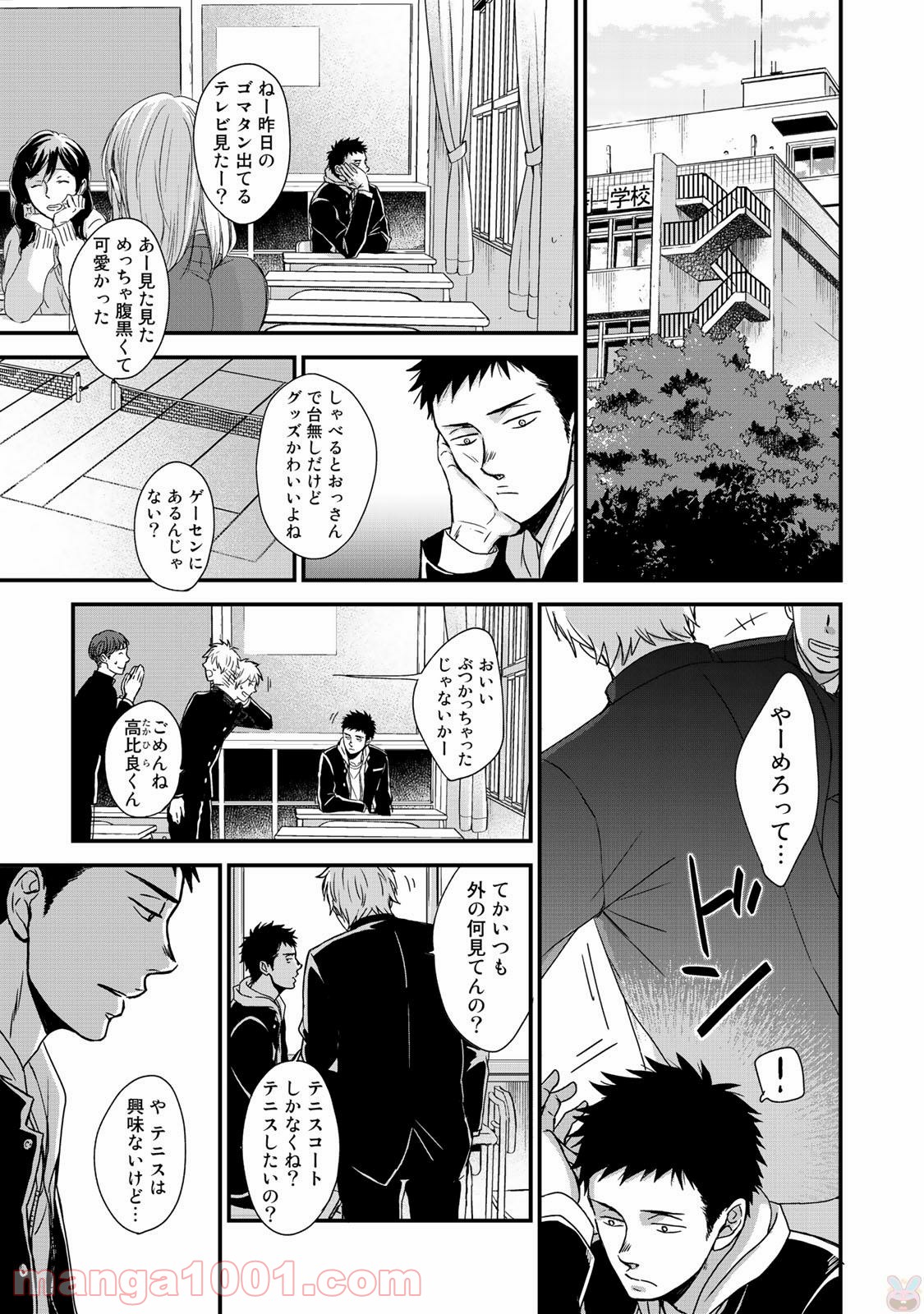 Op－オプ－夜明至の色のない日々 第2.1話 - Trang 3