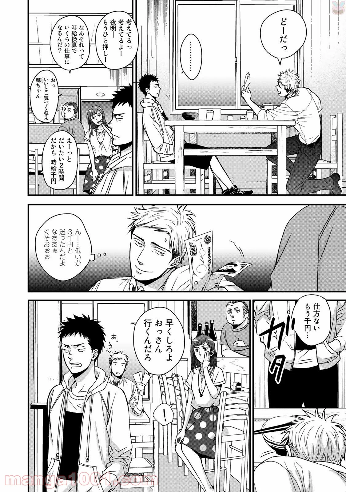 Op－オプ－夜明至の色のない日々 第2.1話 - Trang 21