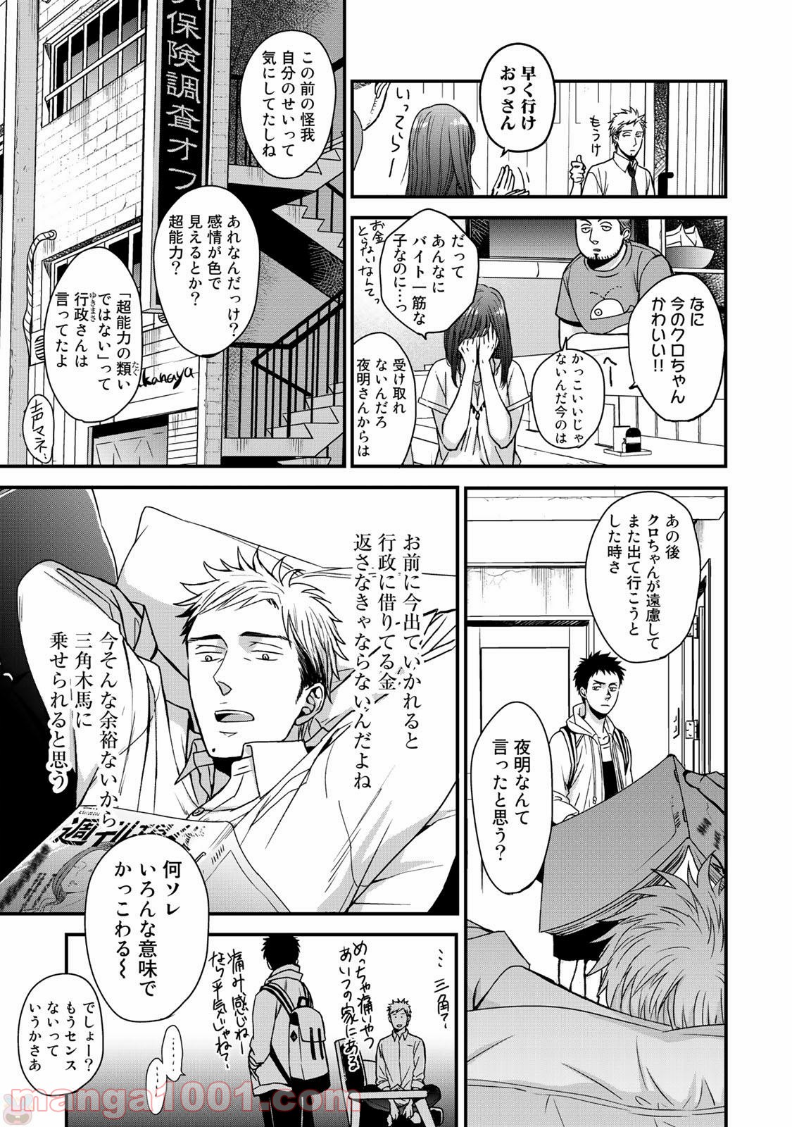 Op－オプ－夜明至の色のない日々 第2.1話 - Trang 22