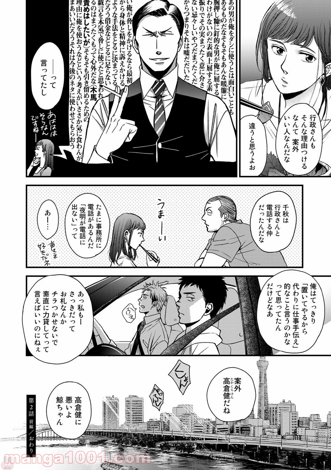 Op－オプ－夜明至の色のない日々 第2.1話 - Trang 23