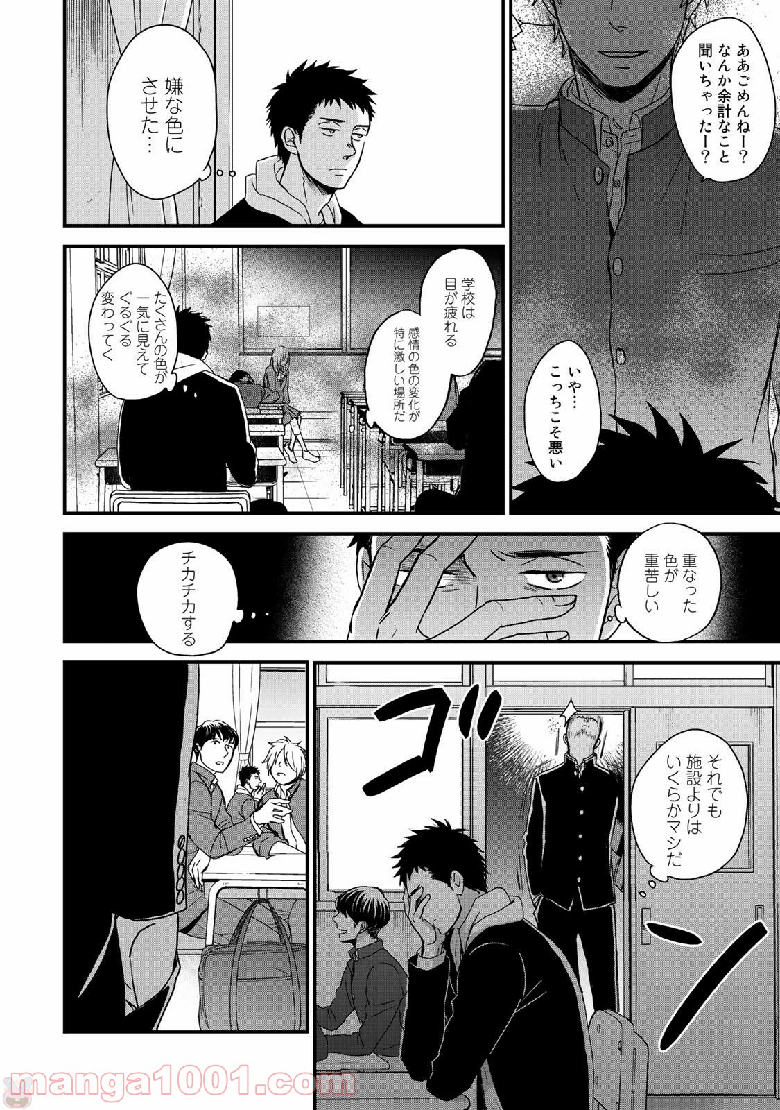 Op－オプ－夜明至の色のない日々 第2.1話 - Trang 4