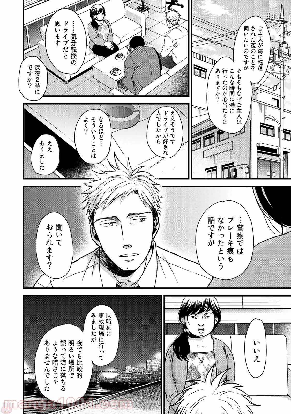 Op－オプ－夜明至の色のない日々 第2.1話 - Trang 6