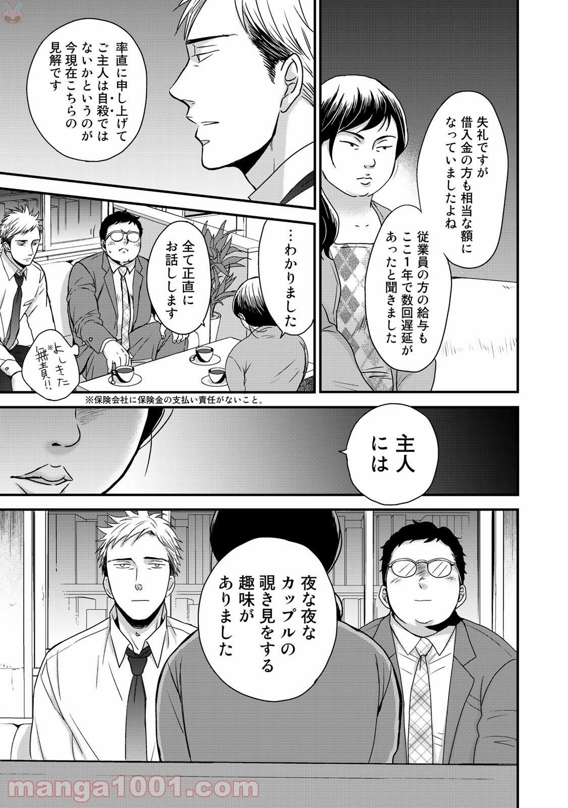 Op－オプ－夜明至の色のない日々 第2.1話 - Trang 7