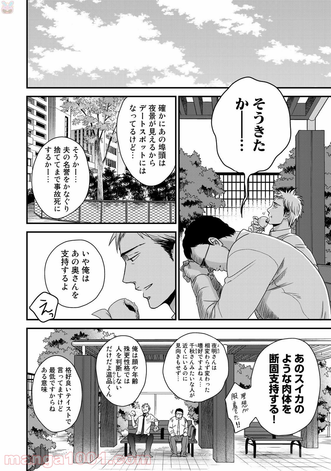 Op－オプ－夜明至の色のない日々 第2.1話 - Trang 8