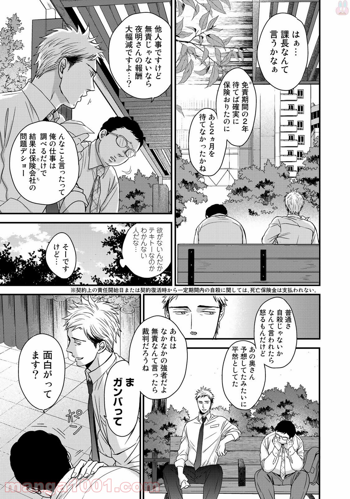 Op－オプ－夜明至の色のない日々 第2.1話 - Trang 9