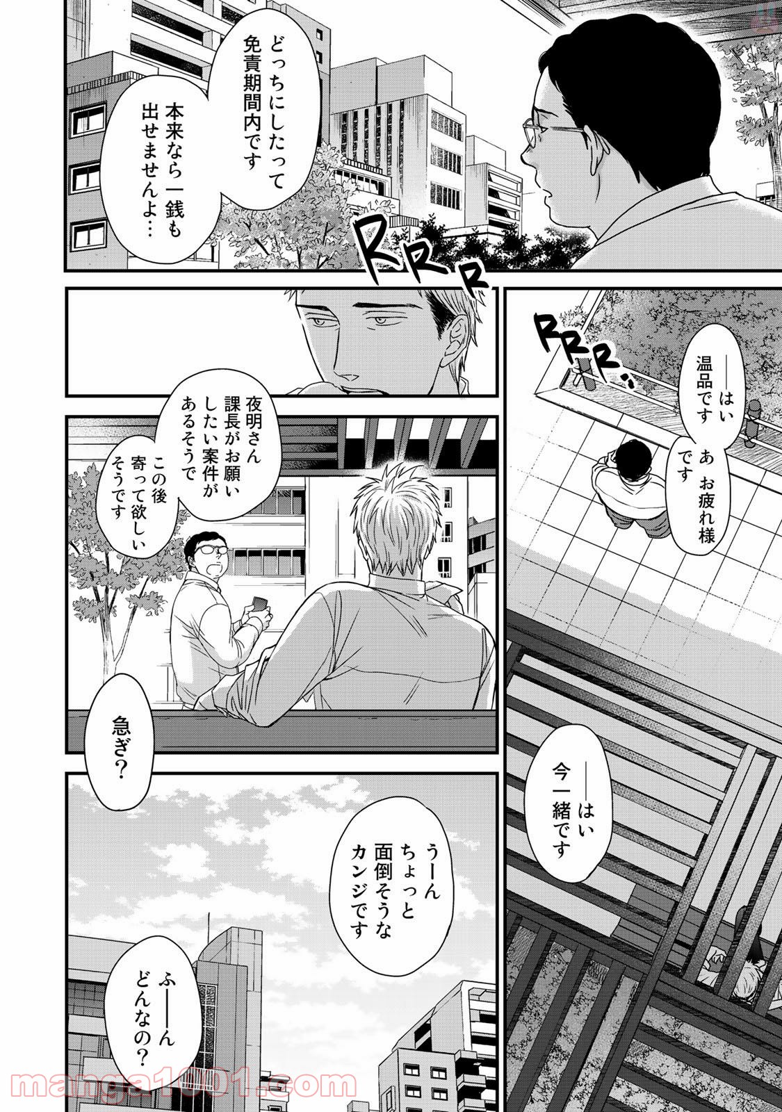 Op－オプ－夜明至の色のない日々 第2.1話 - Trang 10