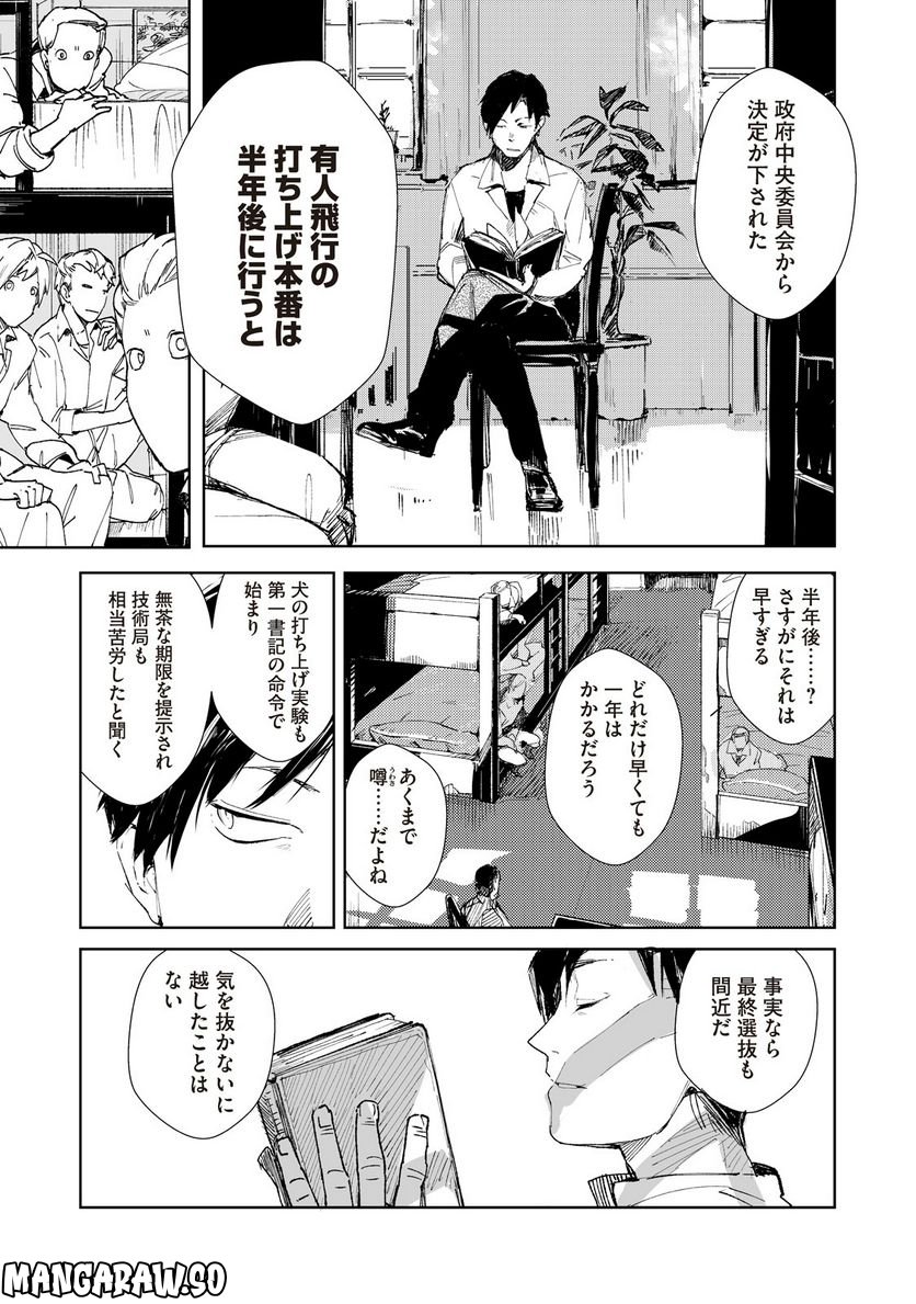 月とライカと吸血姫 - 第1話 - Page 21