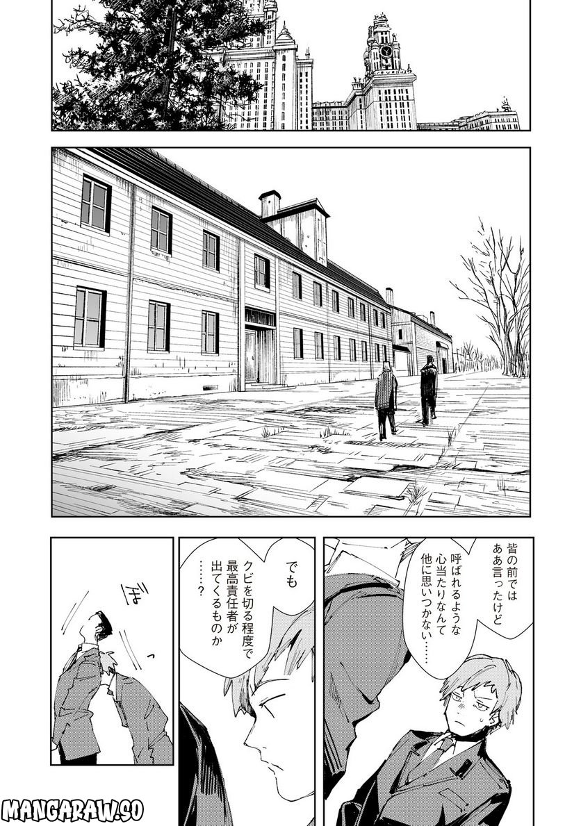 月とライカと吸血姫 - 第1話 - Page 27