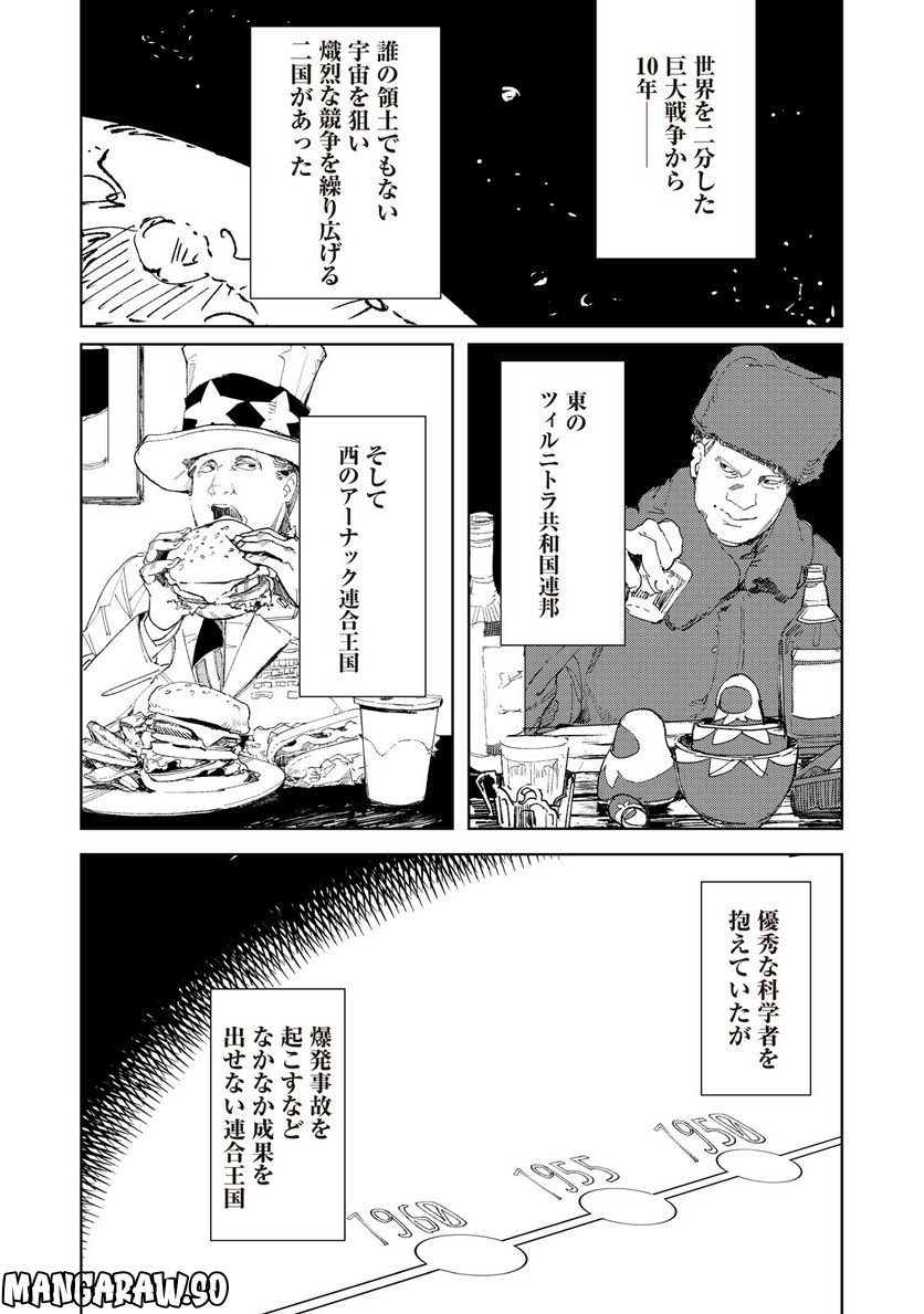 月とライカと吸血姫 - 第1話 - Page 8