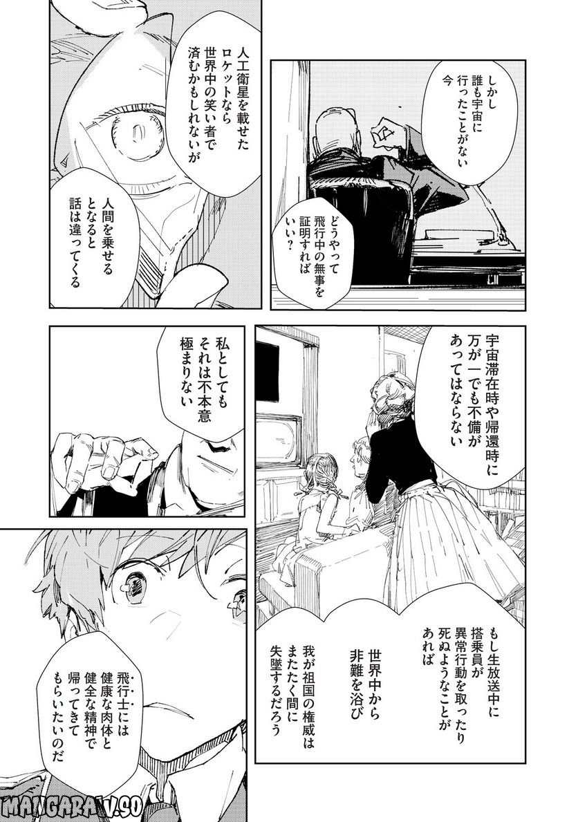 月とライカと吸血姫 - 第2話 - Page 6