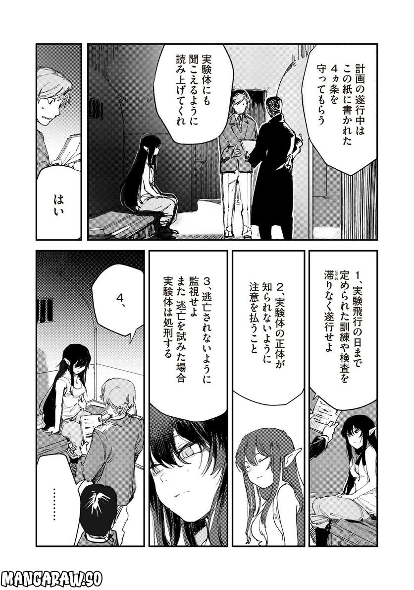 月とライカと吸血姫 - 第3話 - Page 2