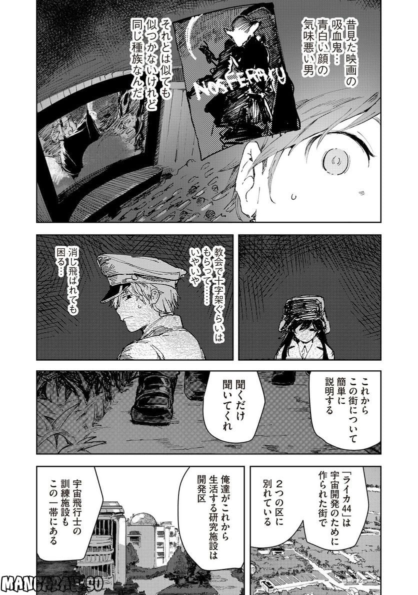 月とライカと吸血姫 - 第3話 - Page 13