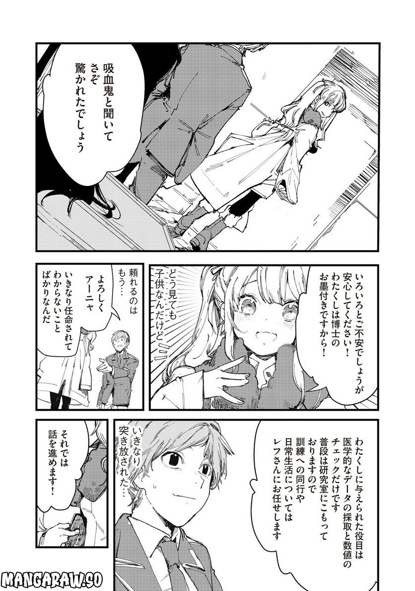 月とライカと吸血姫 - 第3話 - Page 6